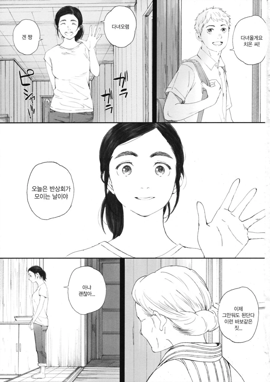 힐링물)일상물 좋아하는 사람은 좋아할만한 만화 - 이미지 2
