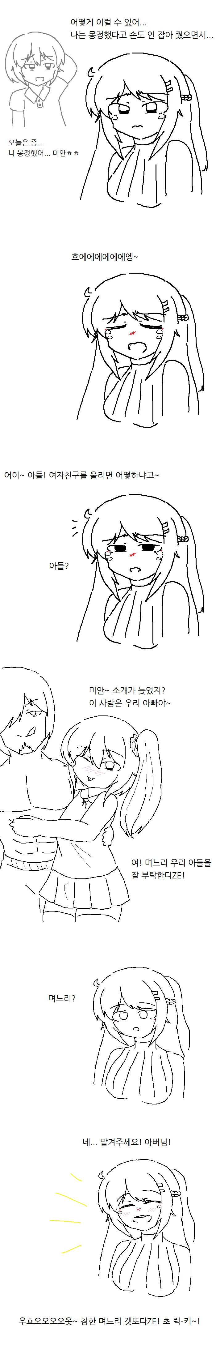 역NTR 당하는.manhwa - 이미지 2