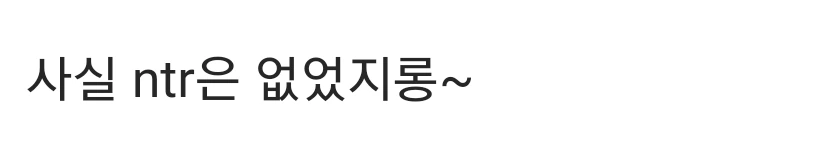 역NTR 당하는.manhwa - 이미지 3