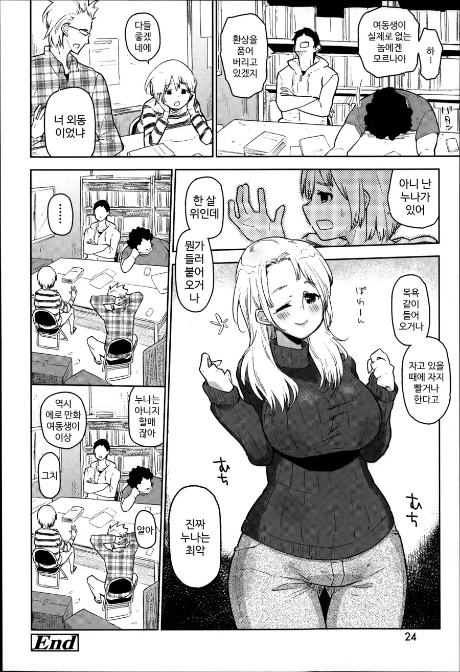친누나가 극혐인 이유.manga