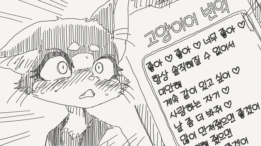 츤데레 번역기 만화 - 이미지 4