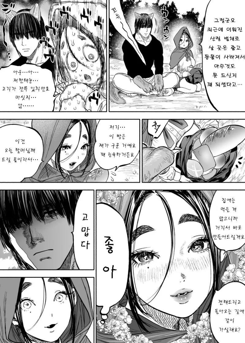 [ㅎㅂ?] 성숙한 빨간두건 만화 - 이미지 2