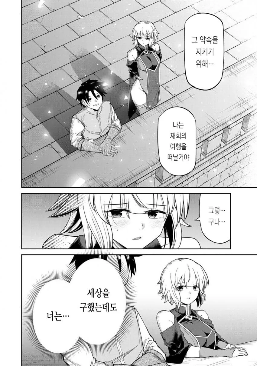 ㅎㅂ)NTR,배신당하거나 모쏠로 사는 용사는 질렸다.manhwa - 이미지 6