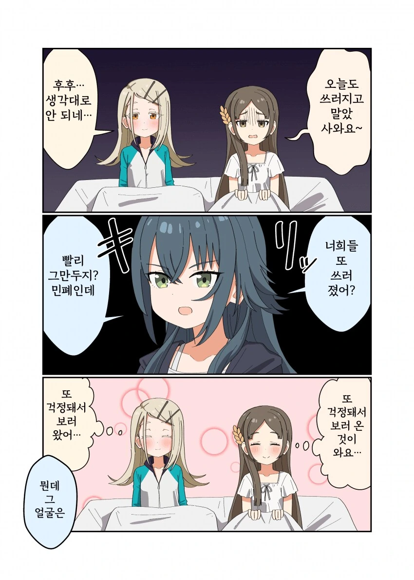 [@] 또 쓰러졌어?