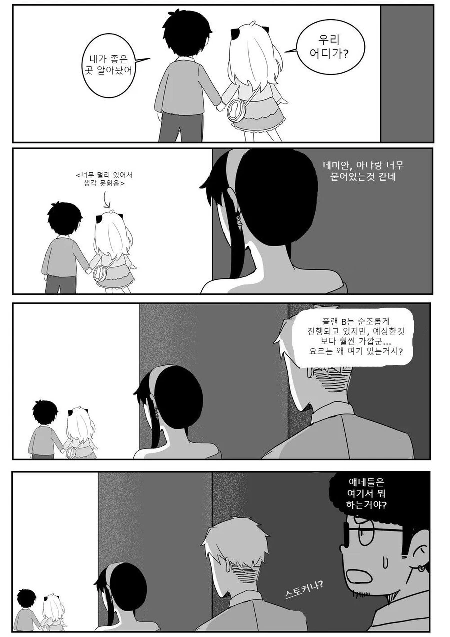 스파이 패밀리)아냐:주말에 데이트하고 올게. - 이미지 3