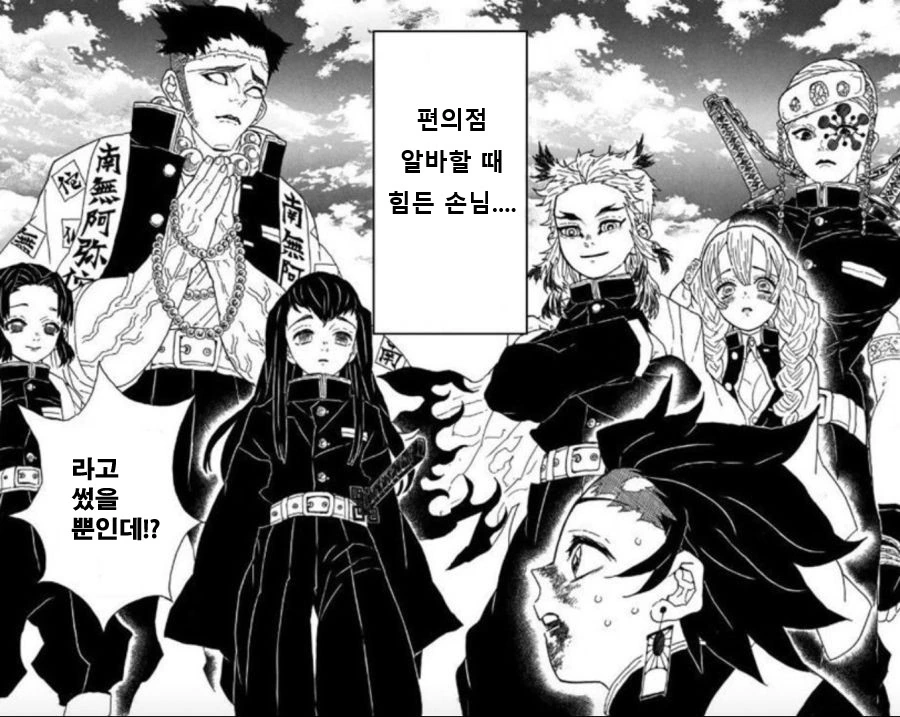 귀멸) 편의점 알바를 처음하는 탄지로.manwha