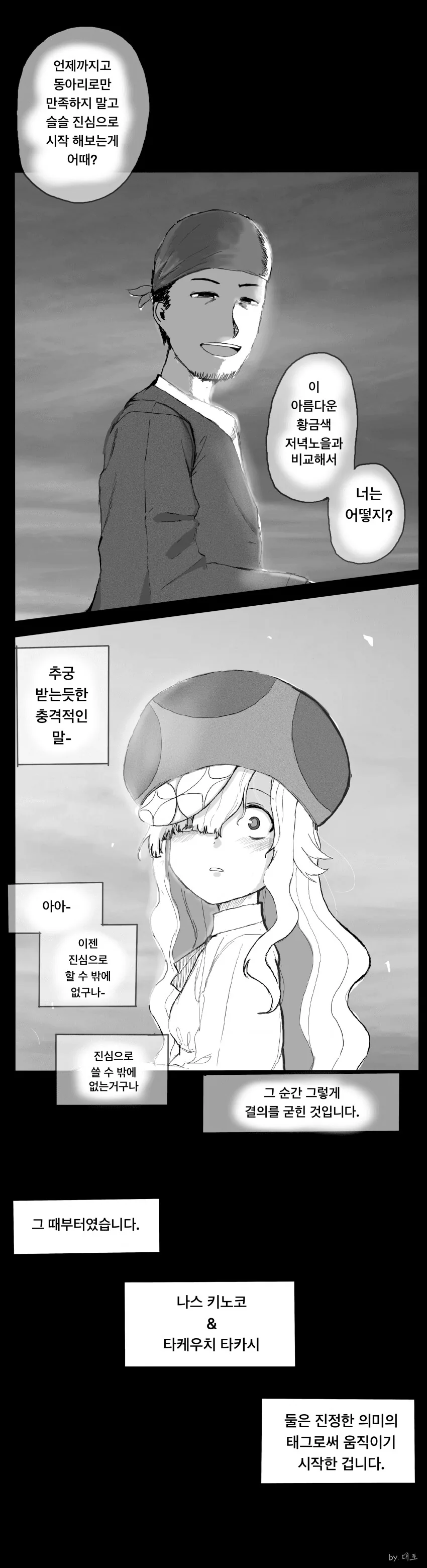 타입문 최고의 순애커플.manhwa