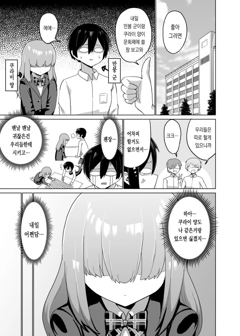 음침녀가 진심치장하고 심부름 데이트 하는 만화