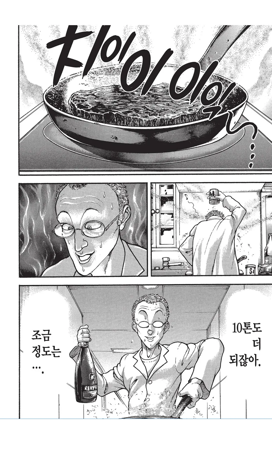 바키 작가는 요리 하는것도 잘그리더라 ㅋㅋㅋ