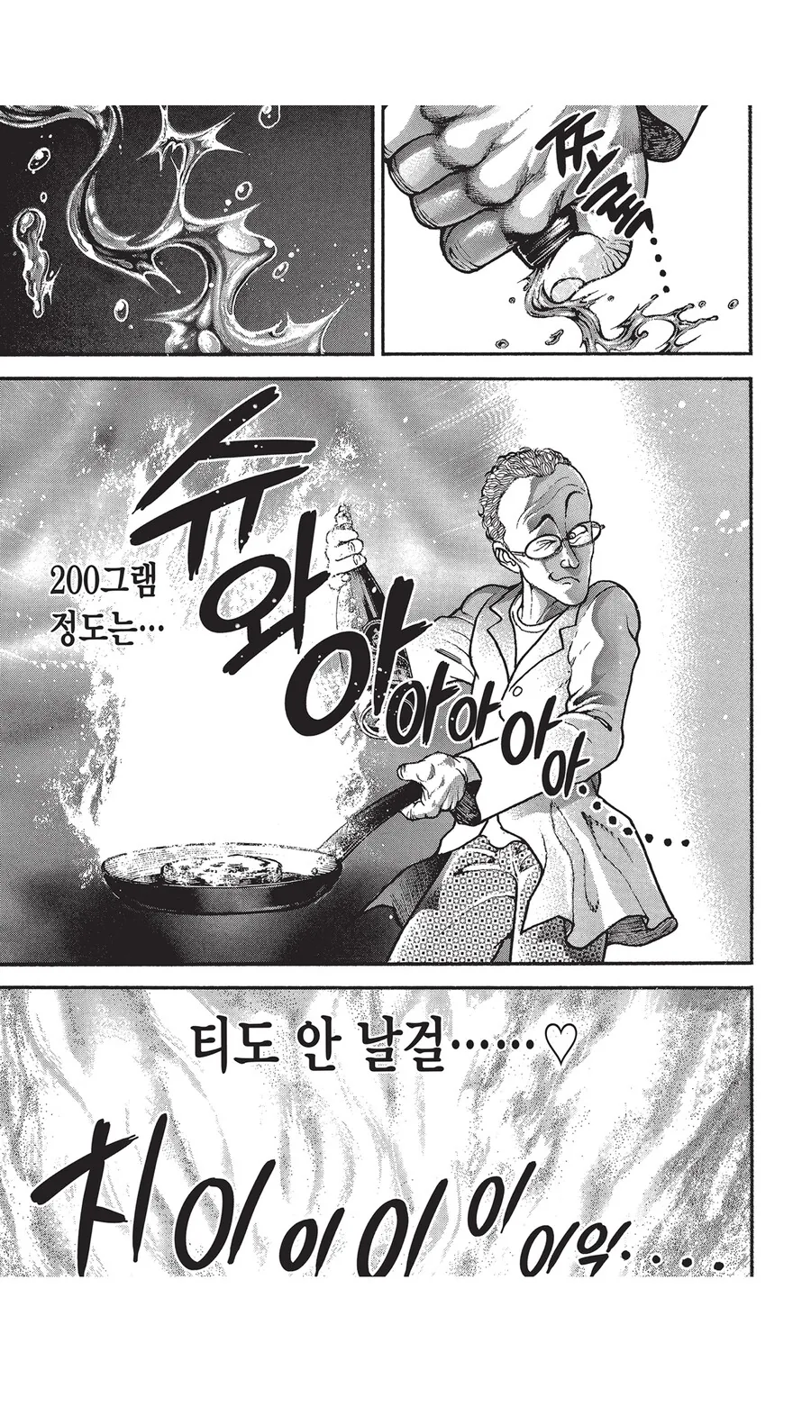 바키 작가는 요리 하는것도 잘그리더라 ㅋㅋㅋ - 이미지 2