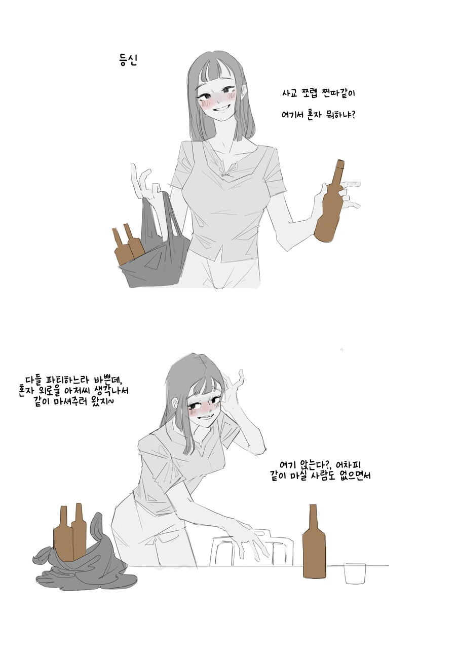 몰래 맥주 마시자고 소꿉친구가 찾아오는 만화 - 이미지 2