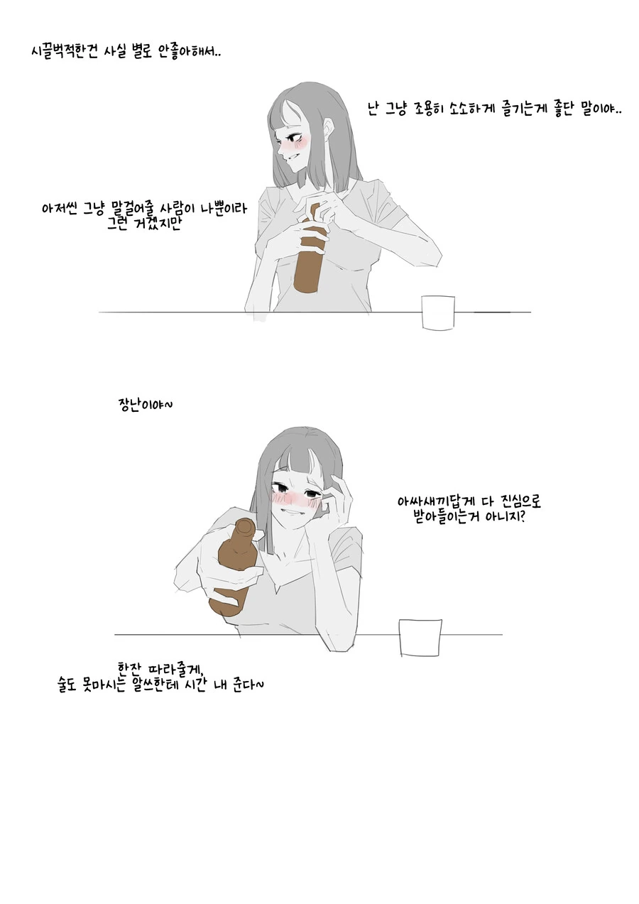 몰래 맥주 마시자고 소꿉친구가 찾아오는 만화 - 이미지 3