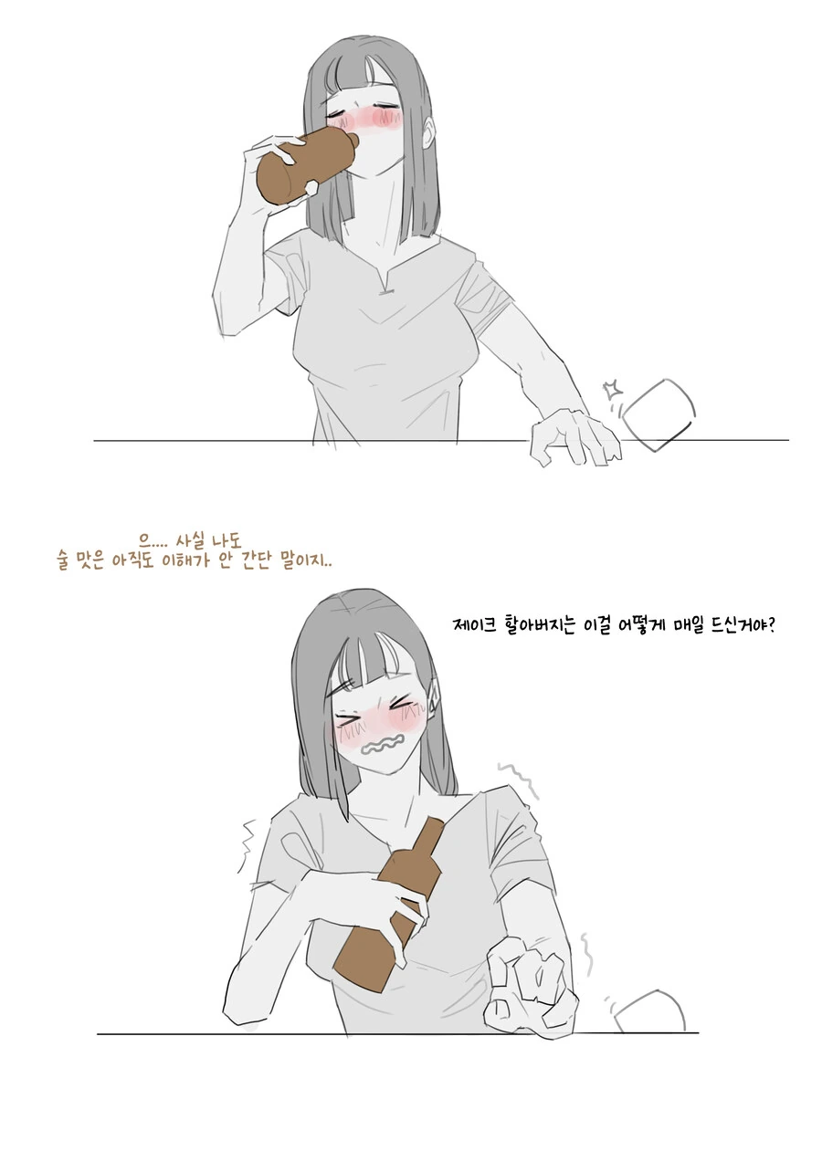 몰래 맥주 마시자고 소꿉친구가 찾아오는 만화 - 이미지 4