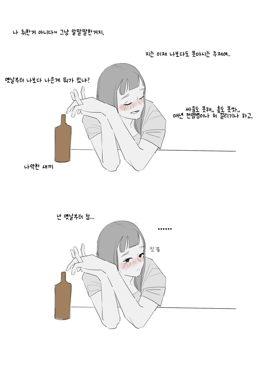 몰래 맥주 마시자고 소꿉친구가 찾아오는 만화 - 이미지 5