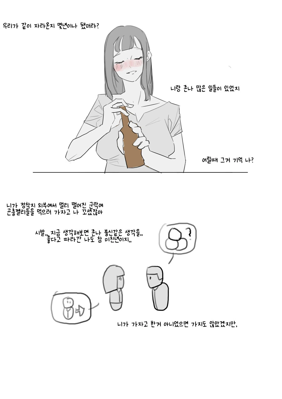 몰래 맥주 마시자고 소꿉친구가 찾아오는 만화 - 이미지 6