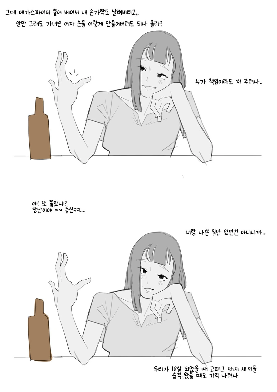 몰래 맥주 마시자고 소꿉친구가 찾아오는 만화 - 이미지 8