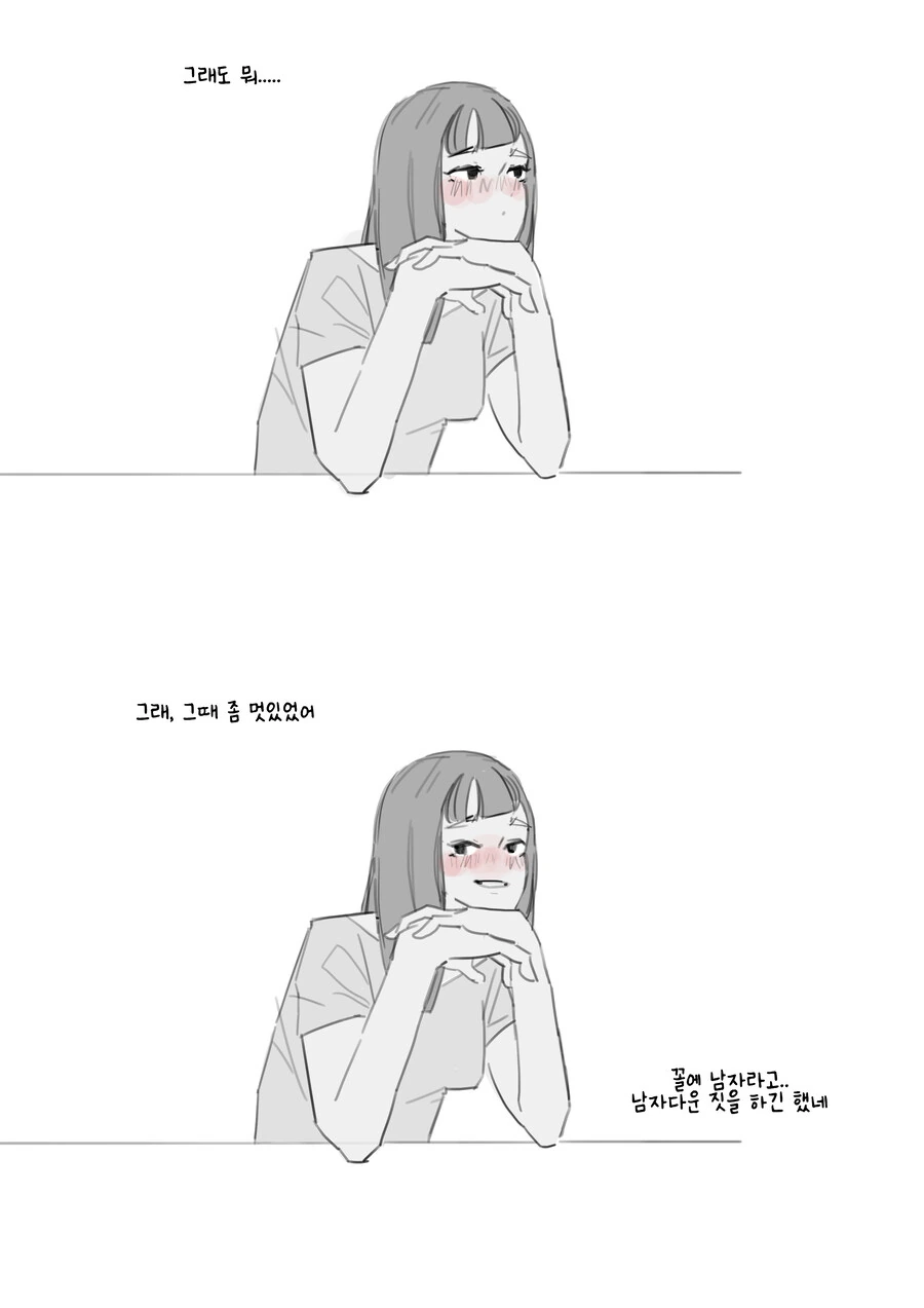 몰래 맥주 마시자고 소꿉친구가 찾아오는 만화 - 이미지 10