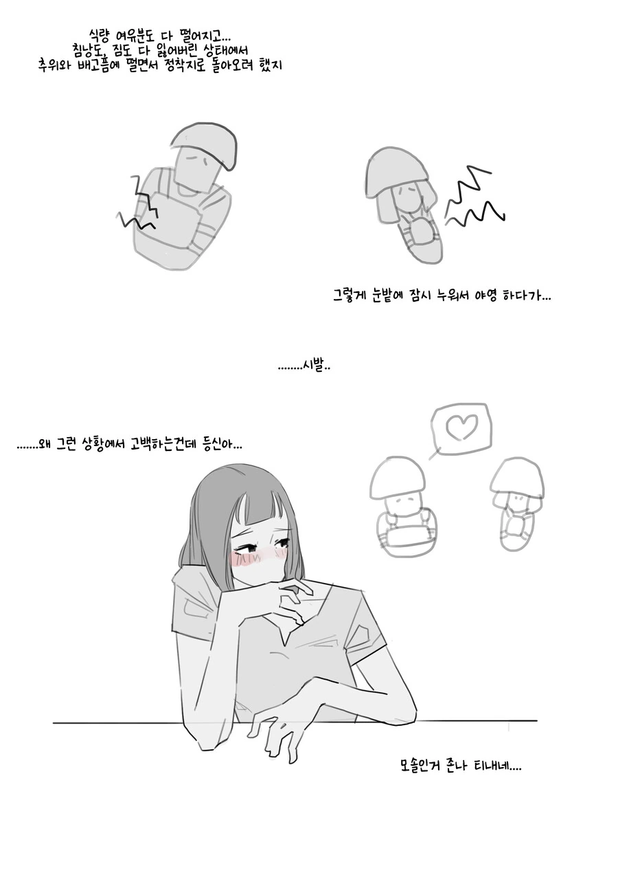 몰래 맥주 마시자고 소꿉친구가 찾아오는 만화 - 이미지 12