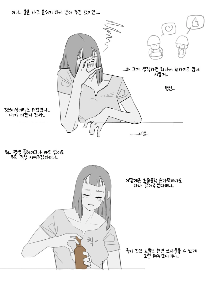 몰래 맥주 마시자고 소꿉친구가 찾아오는 만화 - 이미지 13