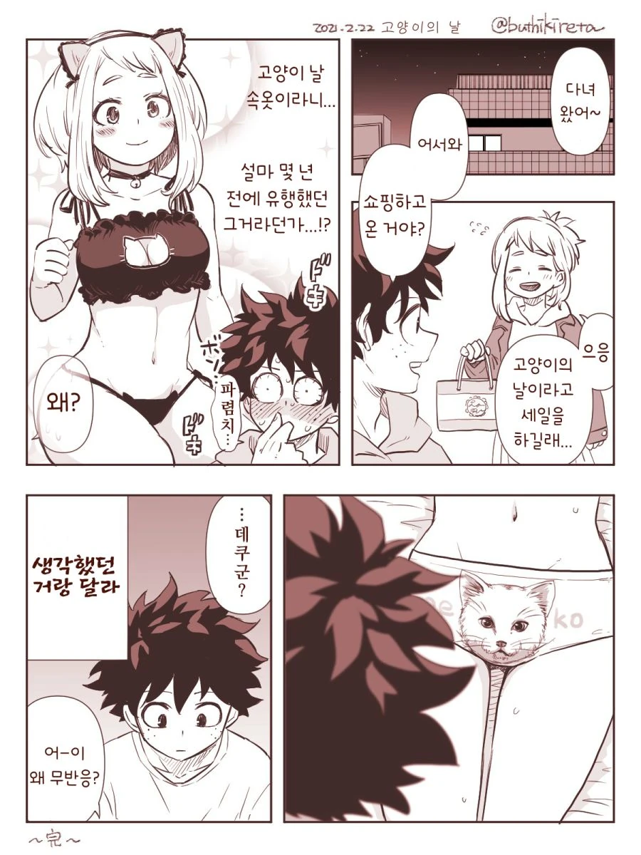 (히로아카)미볶음야를 위해 고양이 ㅅㅇ을 입은 우라라라라라카.manga