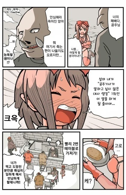 오크가 공주기사를 납치해서.manwha