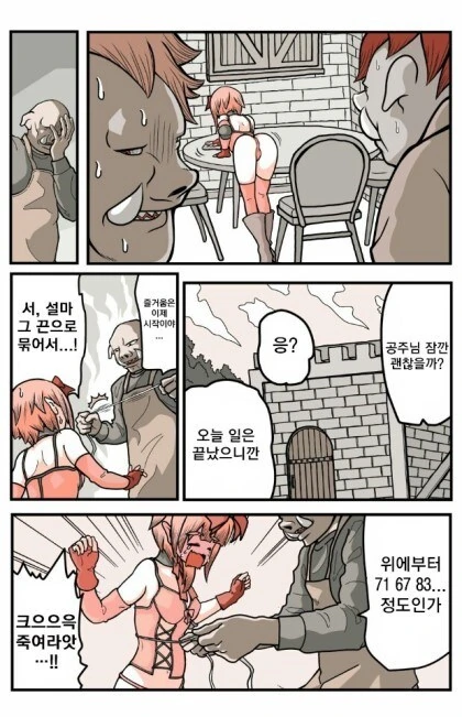 오크가 공주기사를 납치해서.manwha - 이미지 2