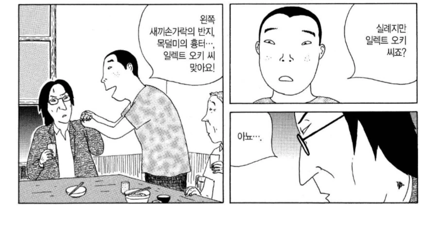 술집에서 전설의 AV배우를 만나다.manhwa