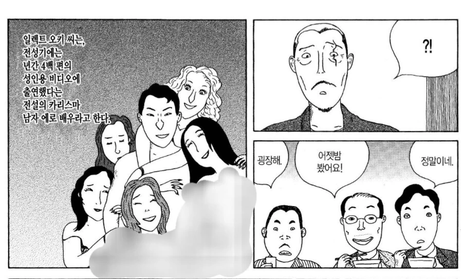 술집에서 전설의 AV배우를 만나다.manhwa - 이미지 2