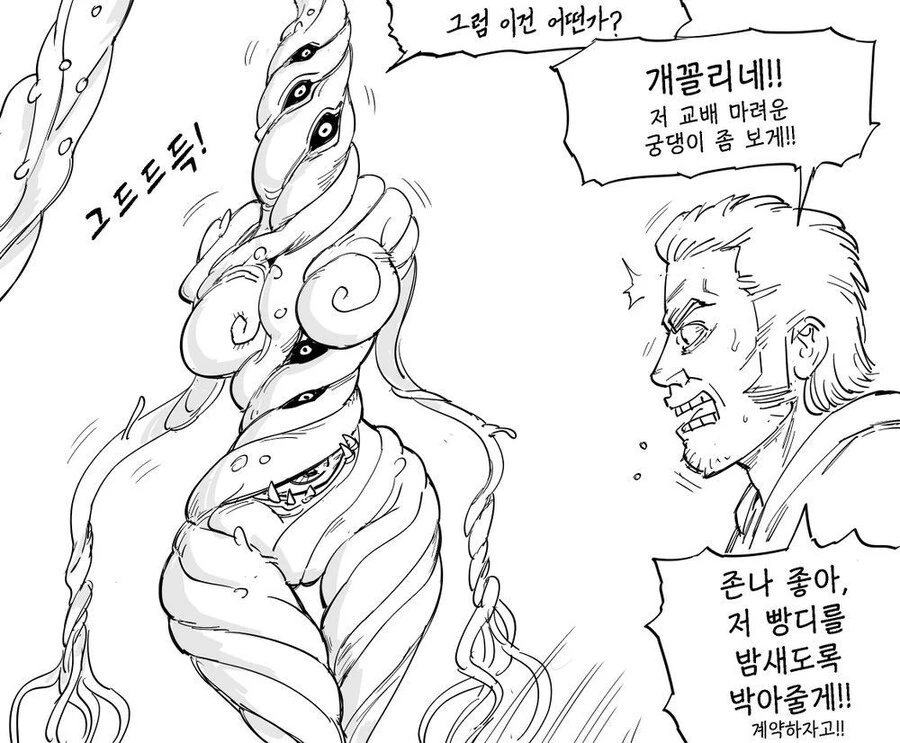 우주적존재랑 ㅇㅅ하는 흑마법사 MANHWA - 이미지 2