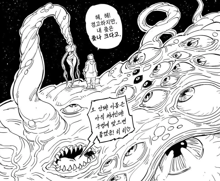 우주적존재랑 ㅇㅅ하는 흑마법사 MANHWA - 이미지 3