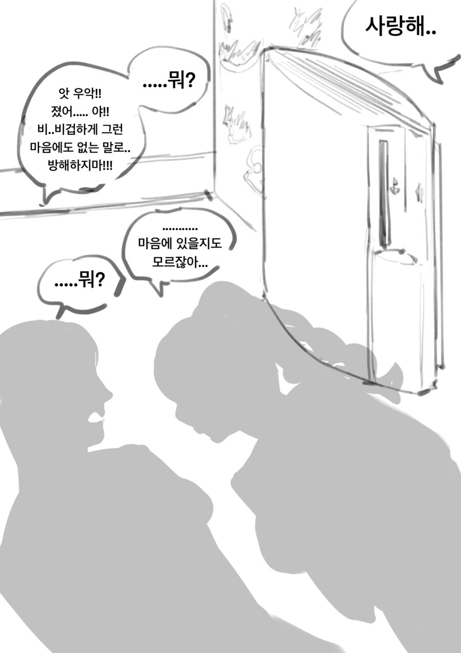 그림자면 충분한 순애 만화.manhwa - 이미지 2