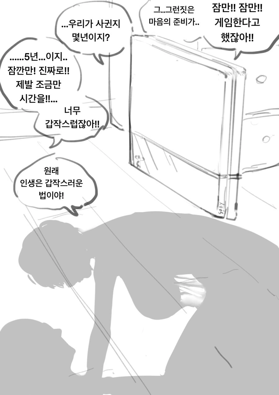 그림자면 충분한 순애 만화.manhwa - 이미지 3