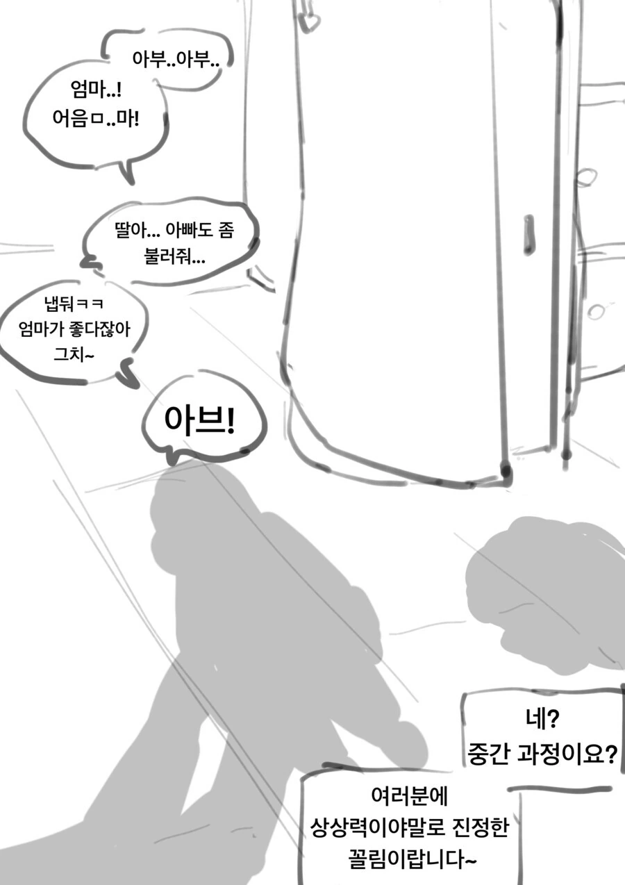 그림자면 충분한 순애 만화.manhwa - 이미지 4