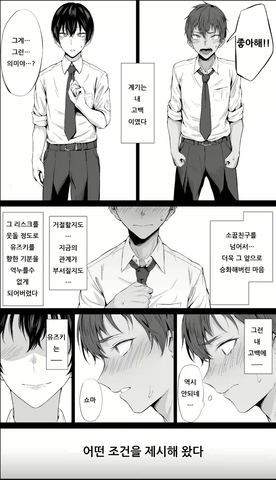일본 호모 소꿉친구 순애 망가