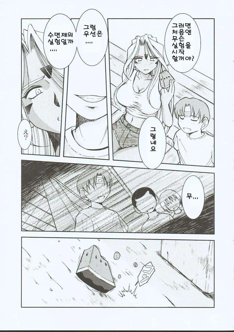 오 나의 여신님 ㄷㅇㅈ.manwha - 이미지 4