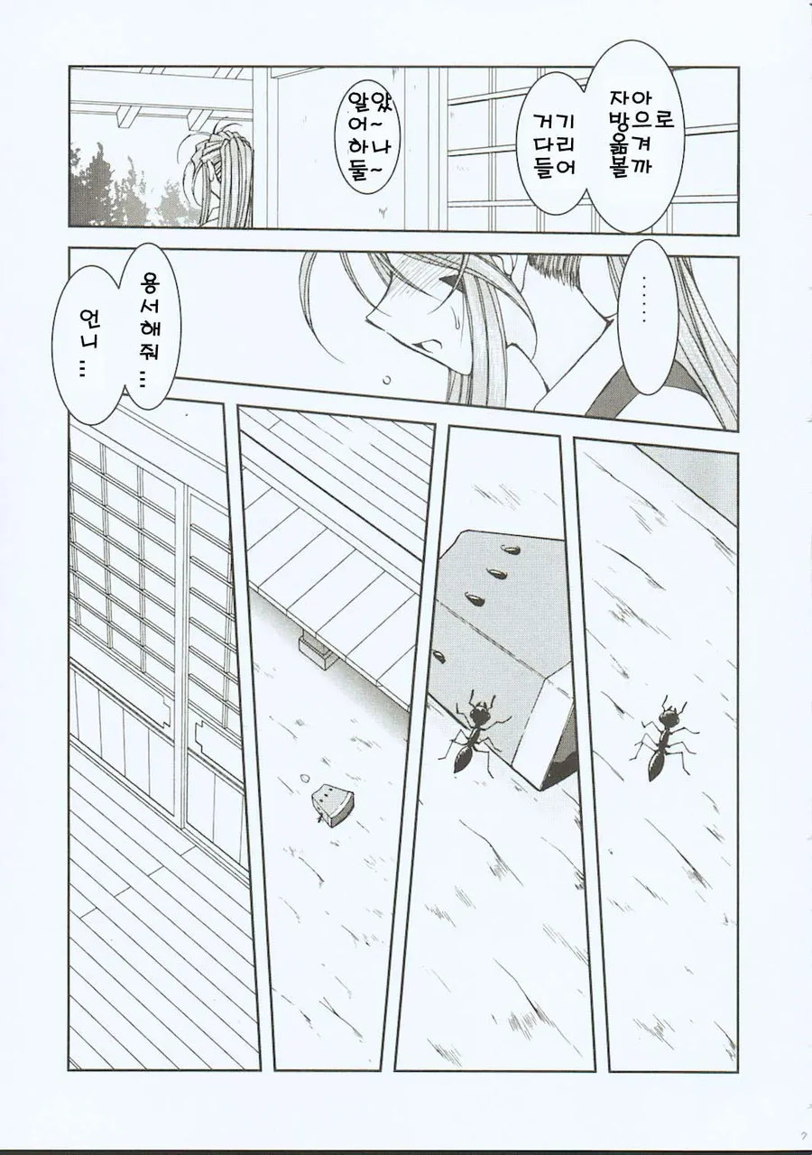 오 나의 여신님 ㄷㅇㅈ.manwha - 이미지 6