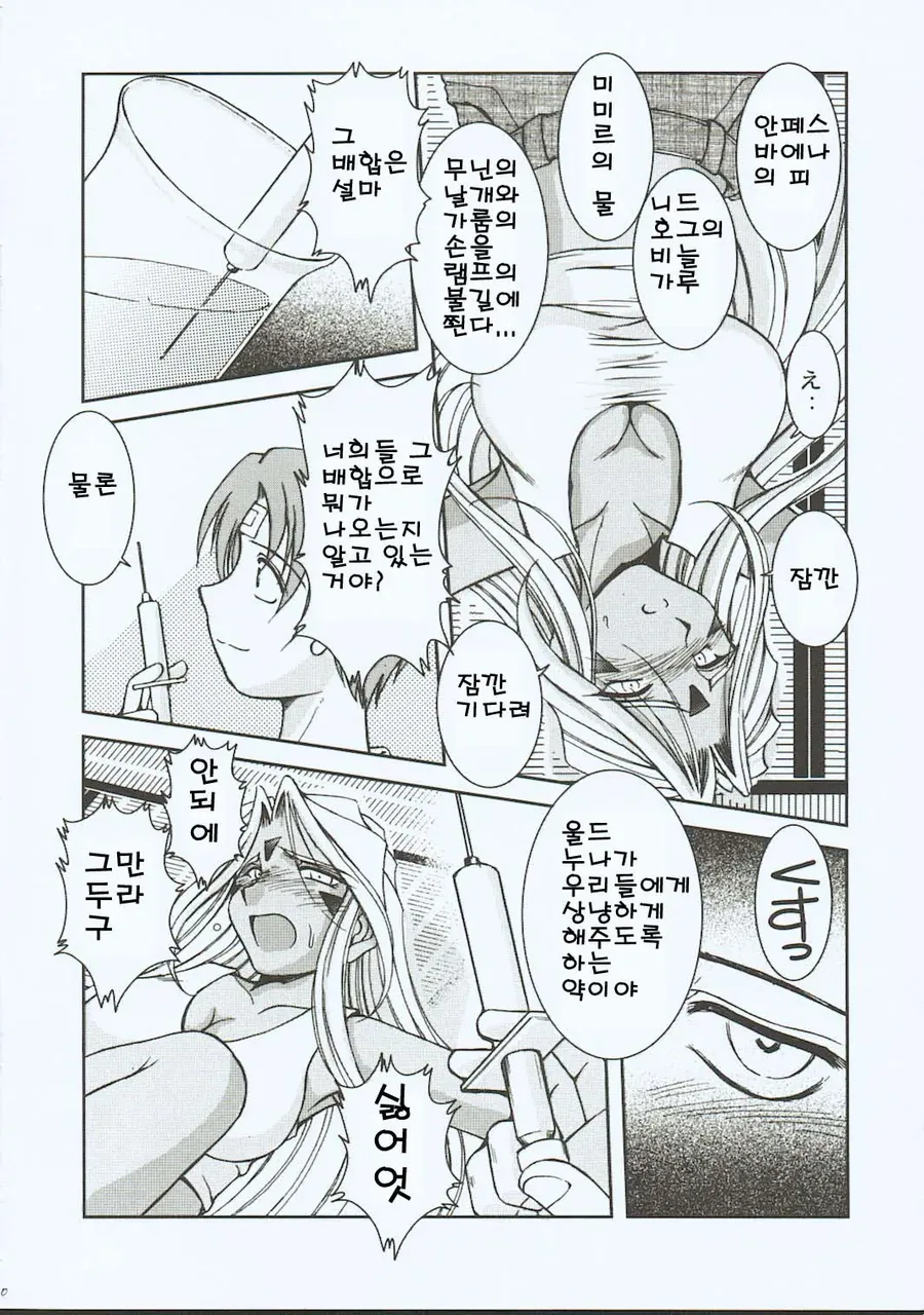 오 나의 여신님 ㄷㅇㅈ.manwha - 이미지 9