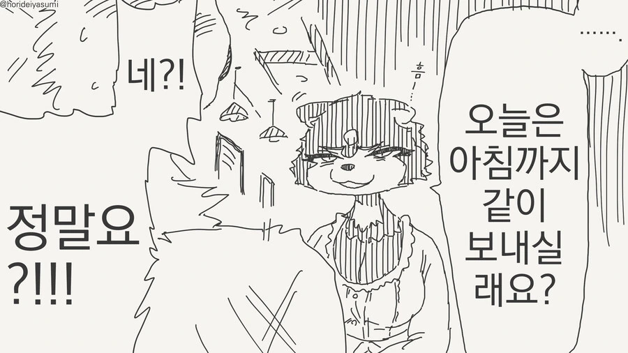 이젠 대놓고 데이트하는 만화 - 이미지 16