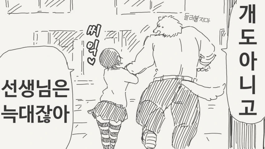 이젠 대놓고 데이트하는 만화 - 이미지 24