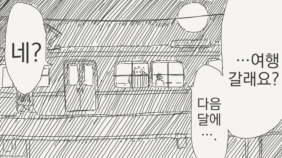 이젠 대놓고 데이트하는 만화 - 이미지 32
