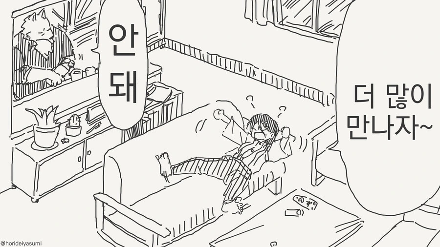 이젠 대놓고 데이트하는 만화 - 이미지 37