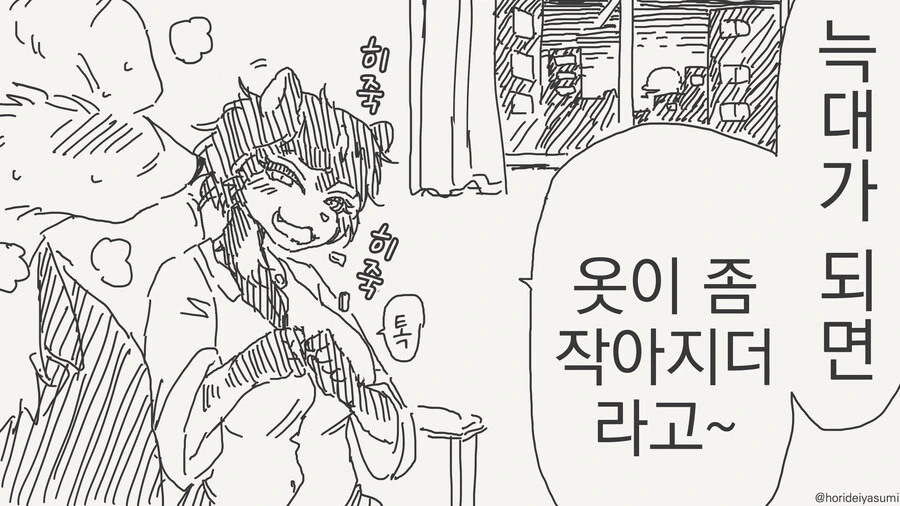 이젠 대놓고 데이트하는 만화 - 이미지 40