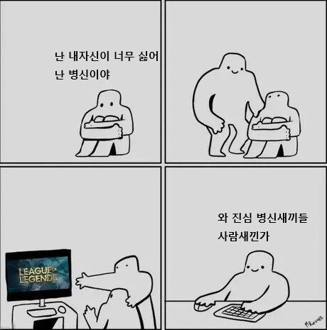 자기가 쓰레기 같을 때 보면 좋은 만화.manwha