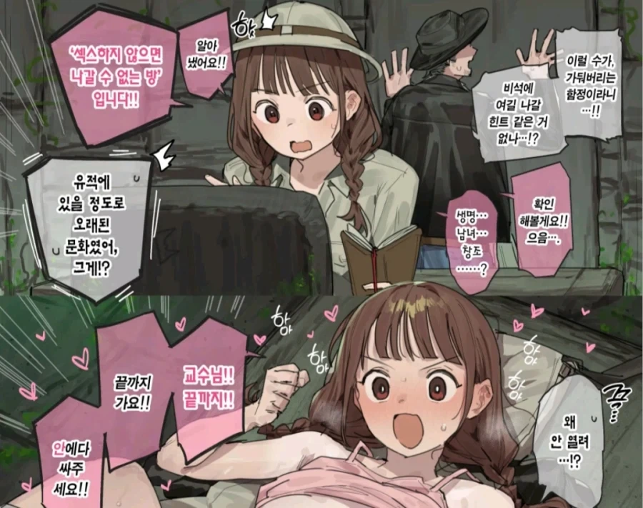 의외로 고대유적에도 있는 기믹.manwha