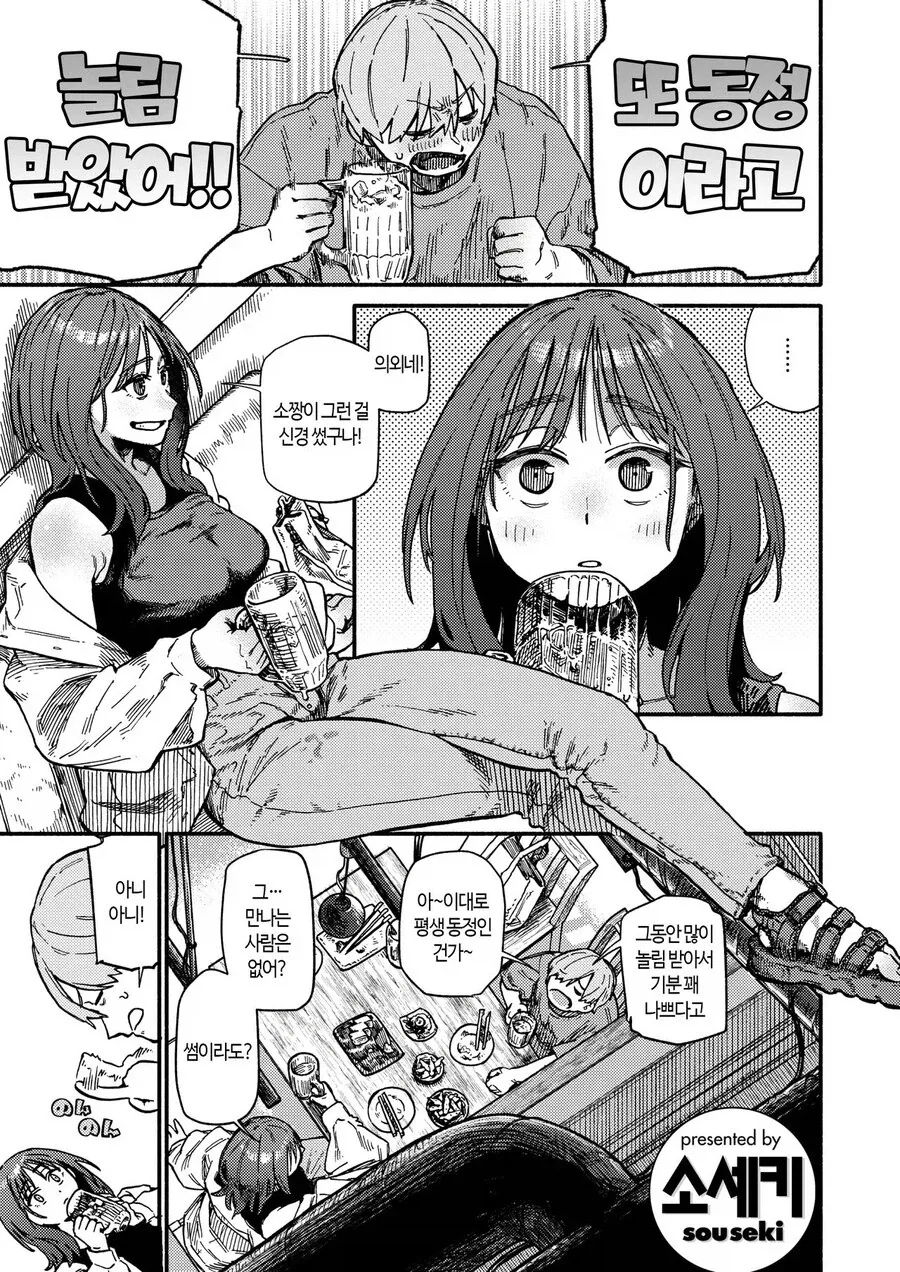소꿉친구가 동정이라고 놀림받는.manga