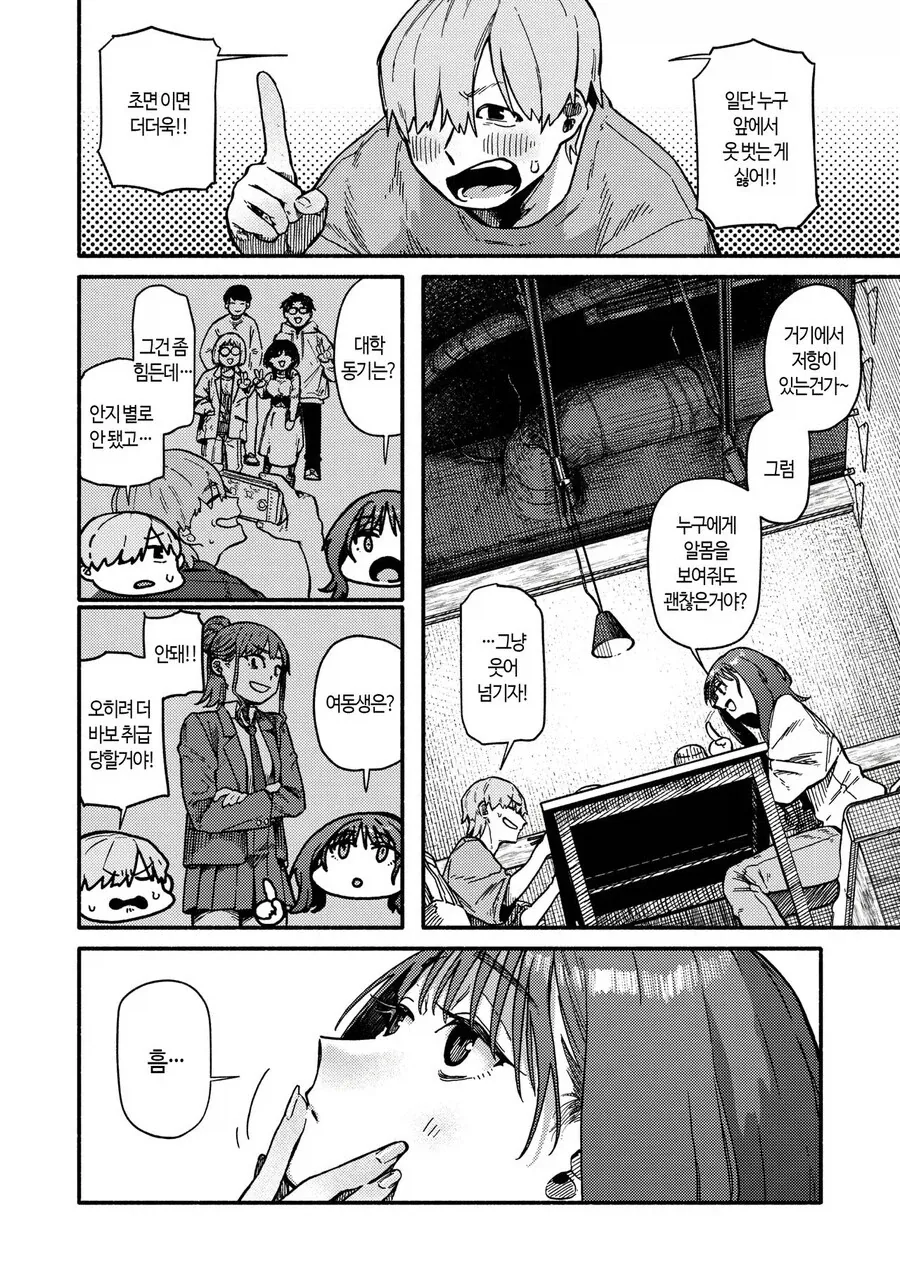 소꿉친구가 동정이라고 놀림받는.manga - 이미지 2