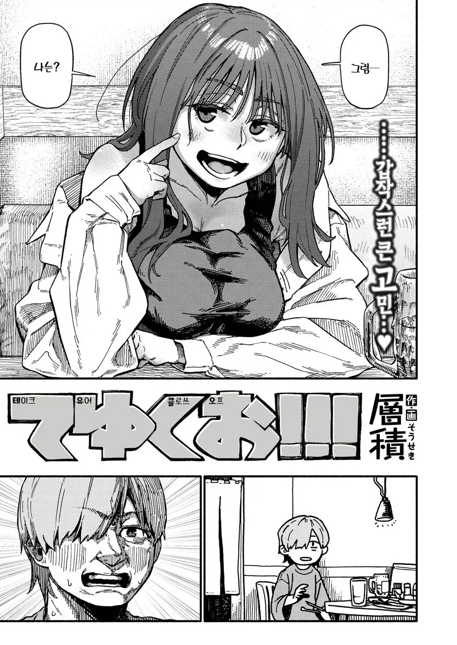 소꿉친구가 동정이라고 놀림받는.manga - 이미지 3