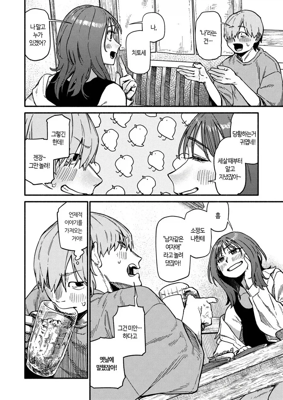 소꿉친구가 동정이라고 놀림받는.manga - 이미지 4