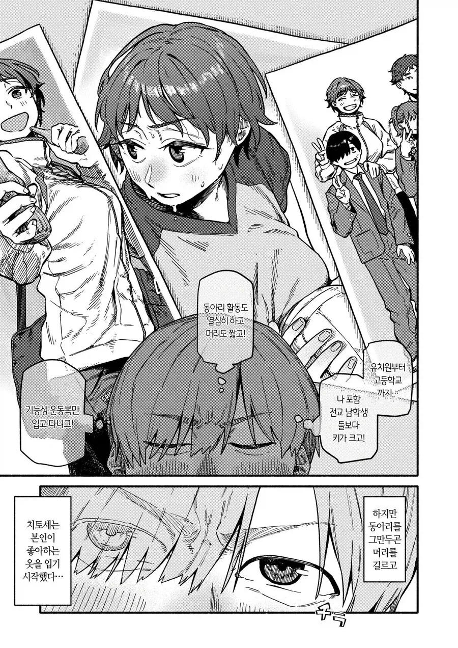 소꿉친구가 동정이라고 놀림받는.manga - 이미지 5