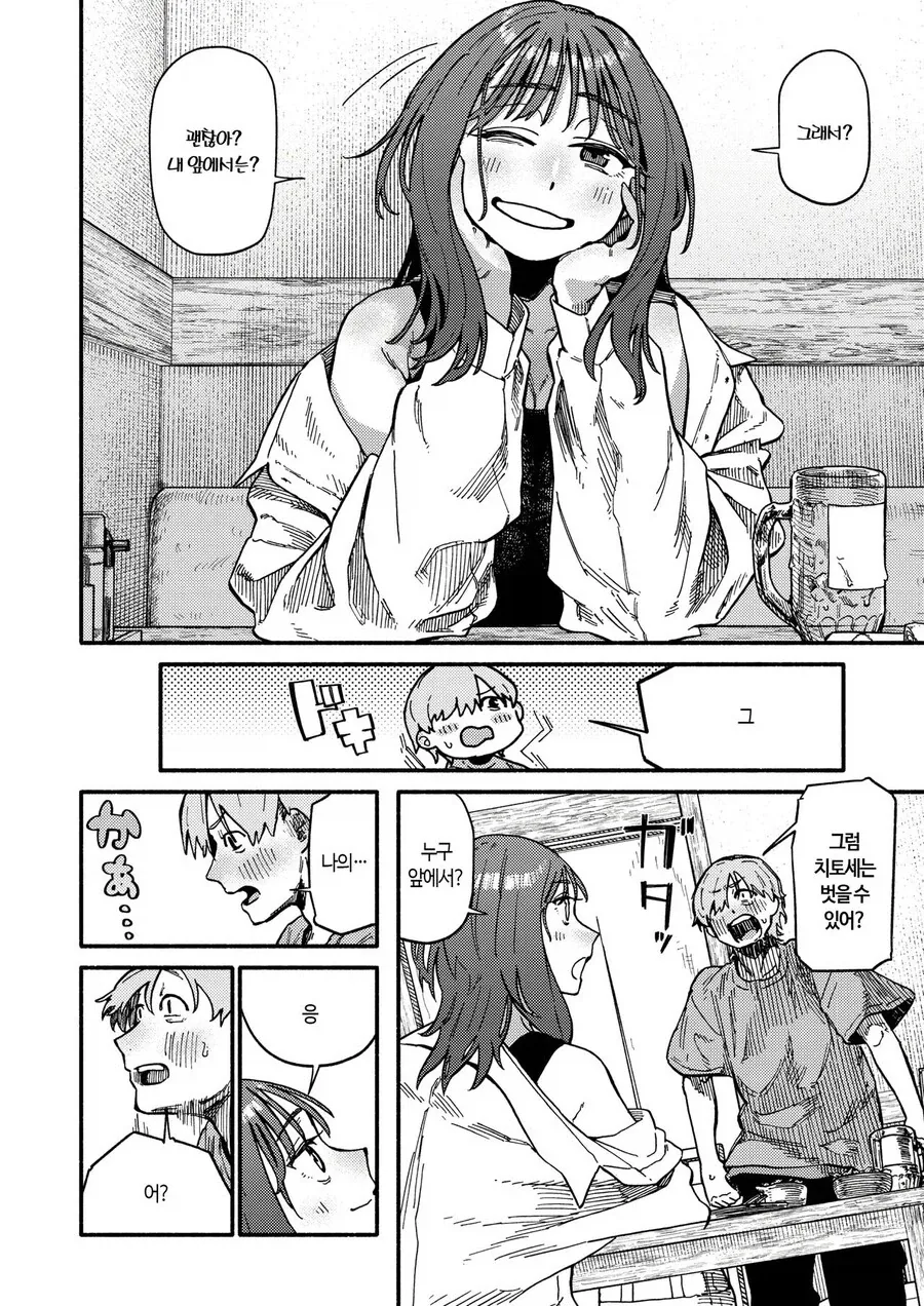 소꿉친구가 동정이라고 놀림받는.manga - 이미지 6